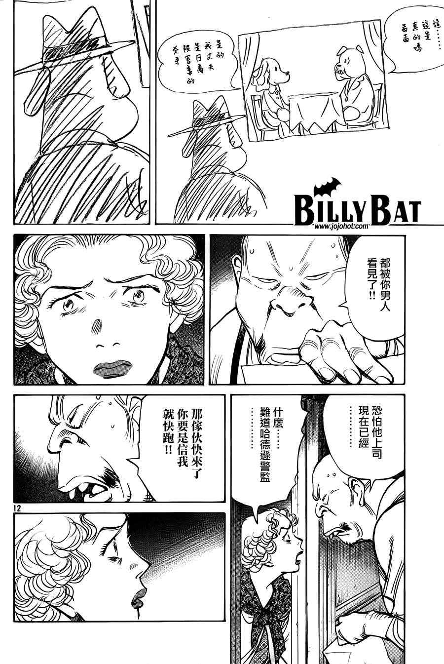 《Billy_Bat》漫画最新章节第84话免费下拉式在线观看章节第【11】张图片