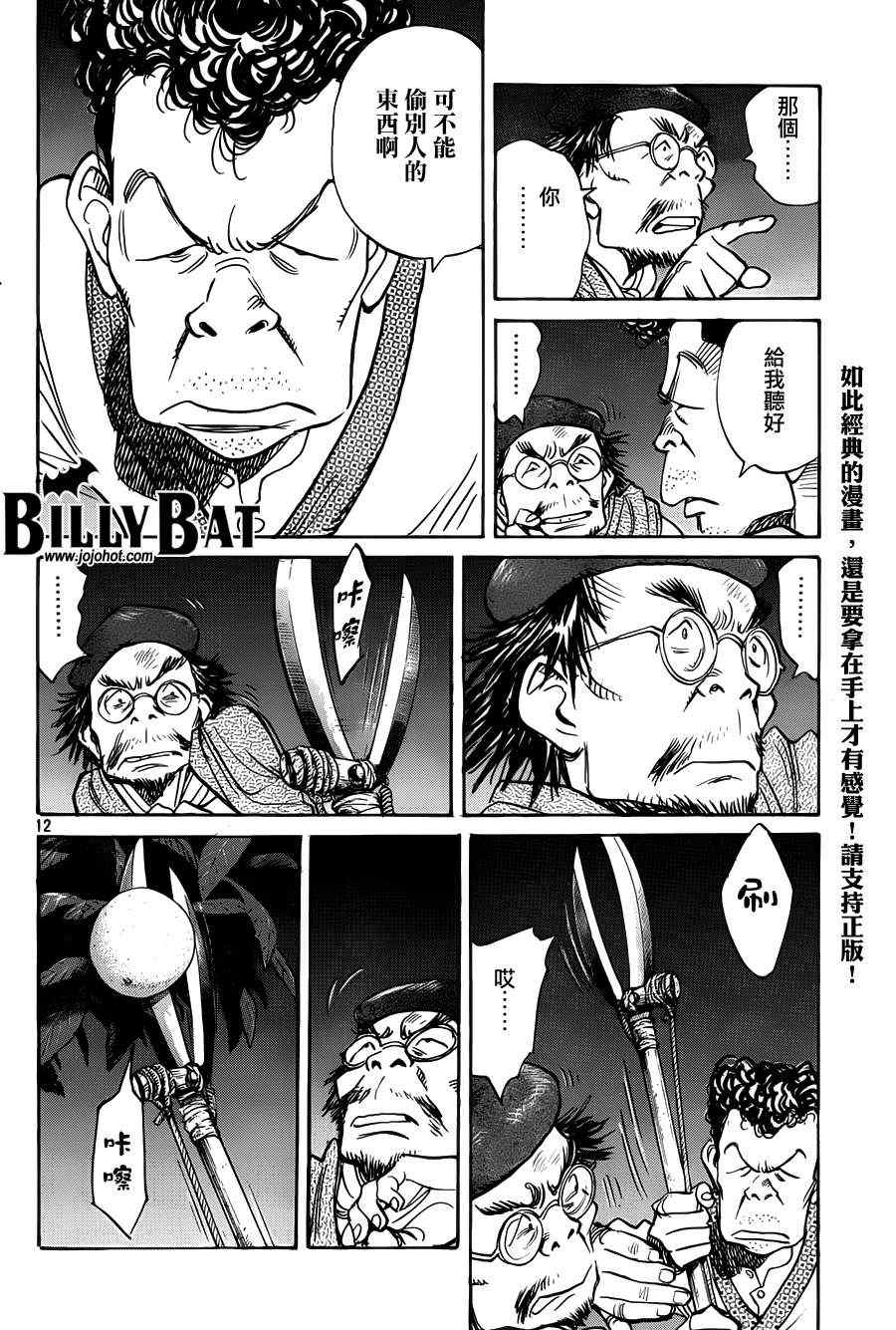 《Billy_Bat》漫画最新章节第85话免费下拉式在线观看章节第【12】张图片