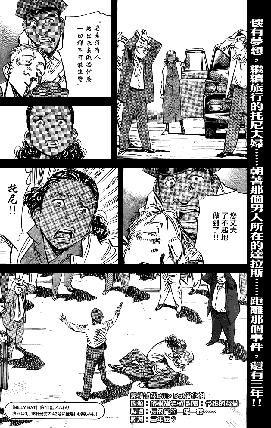 《Billy_Bat》漫画最新章节第41话免费下拉式在线观看章节第【24】张图片