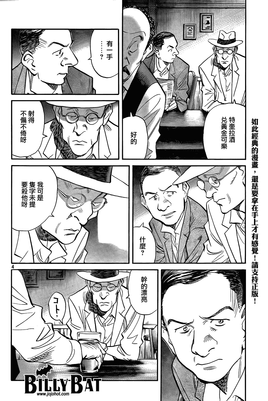 《Billy_Bat》漫画最新章节第43话免费下拉式在线观看章节第【4】张图片