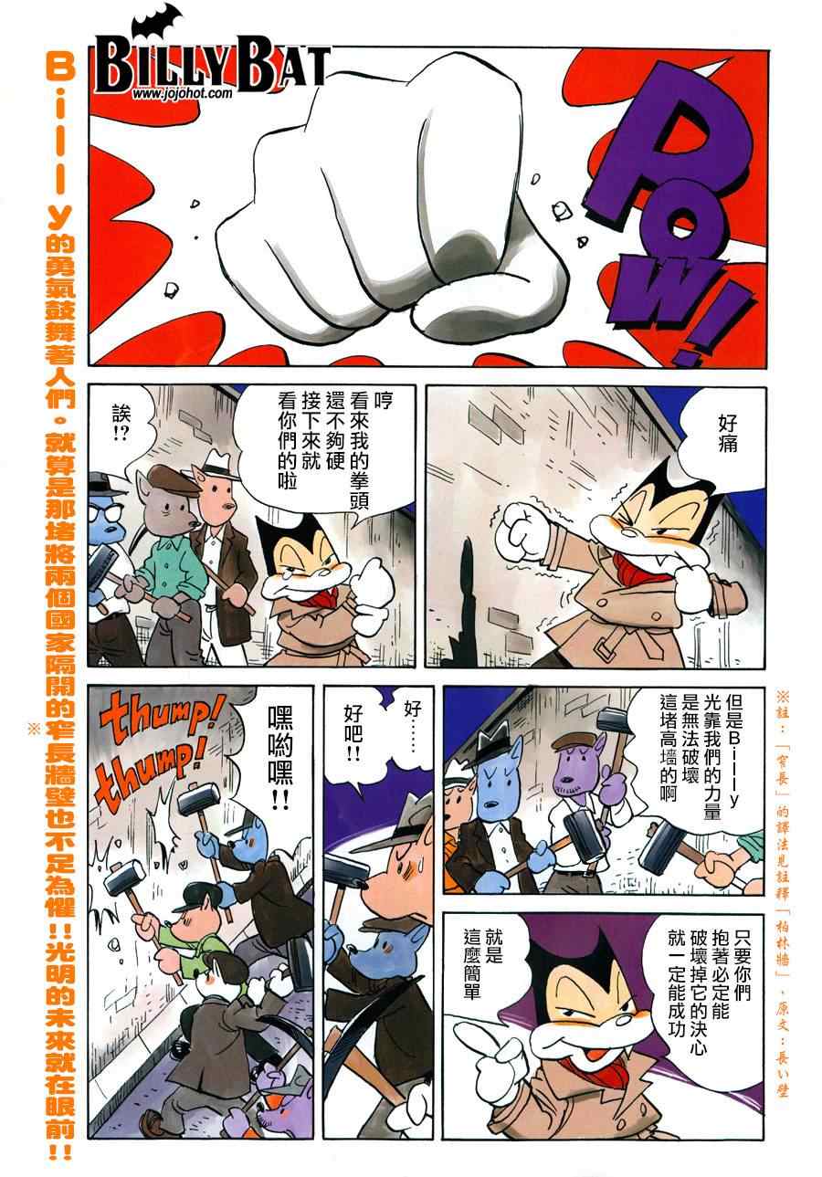 《Billy_Bat》漫画最新章节第118话免费下拉式在线观看章节第【2】张图片