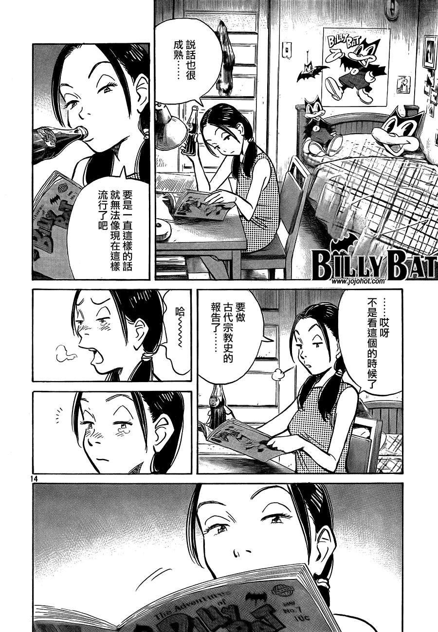 《Billy_Bat》漫画最新章节第52话免费下拉式在线观看章节第【14】张图片