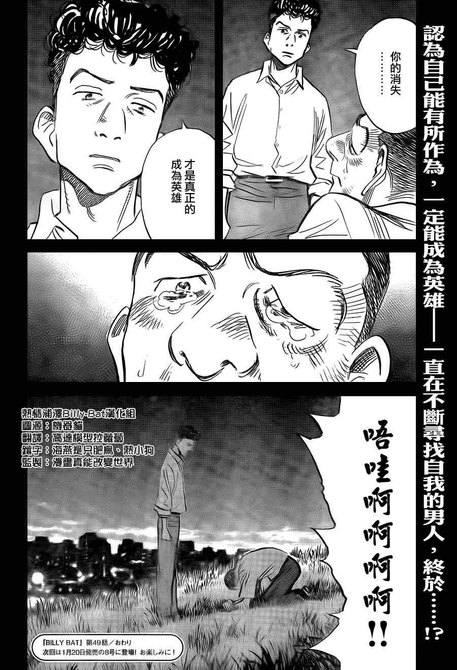 《Billy_Bat》漫画最新章节第49话免费下拉式在线观看章节第【24】张图片