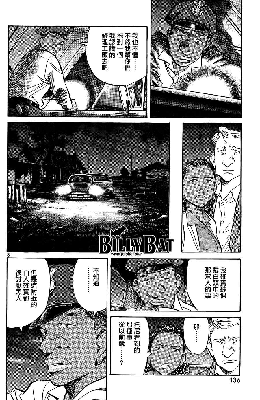 《Billy_Bat》漫画最新章节第40话免费下拉式在线观看章节第【8】张图片