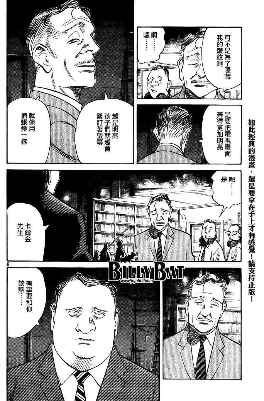 《Billy_Bat》漫画最新章节第88话免费下拉式在线观看章节第【6】张图片