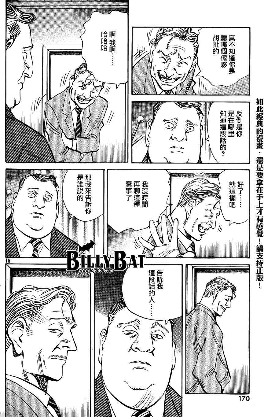 《Billy_Bat》漫画最新章节第88话免费下拉式在线观看章节第【16】张图片