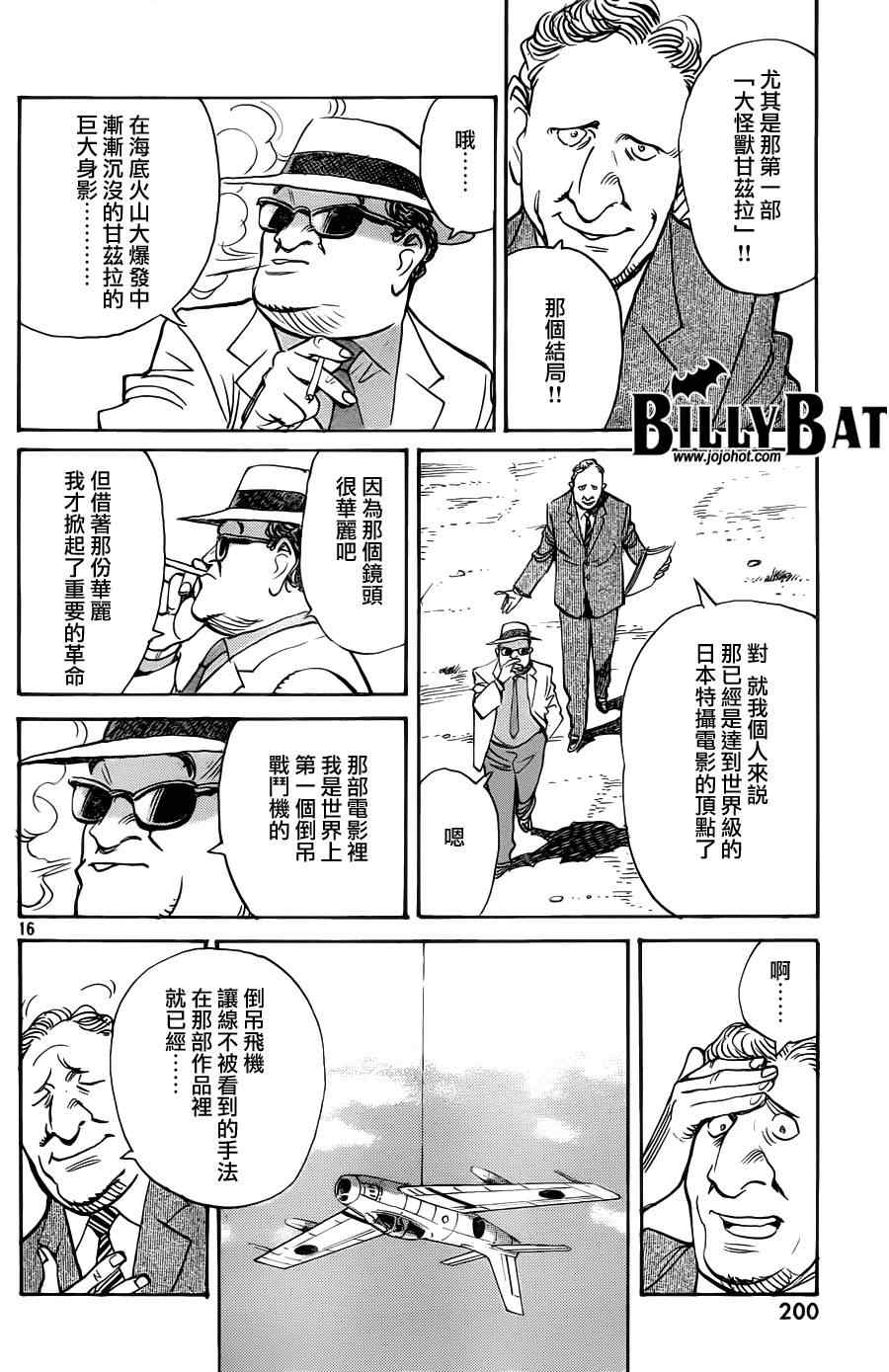 《Billy_Bat》漫画最新章节第73话免费下拉式在线观看章节第【15】张图片