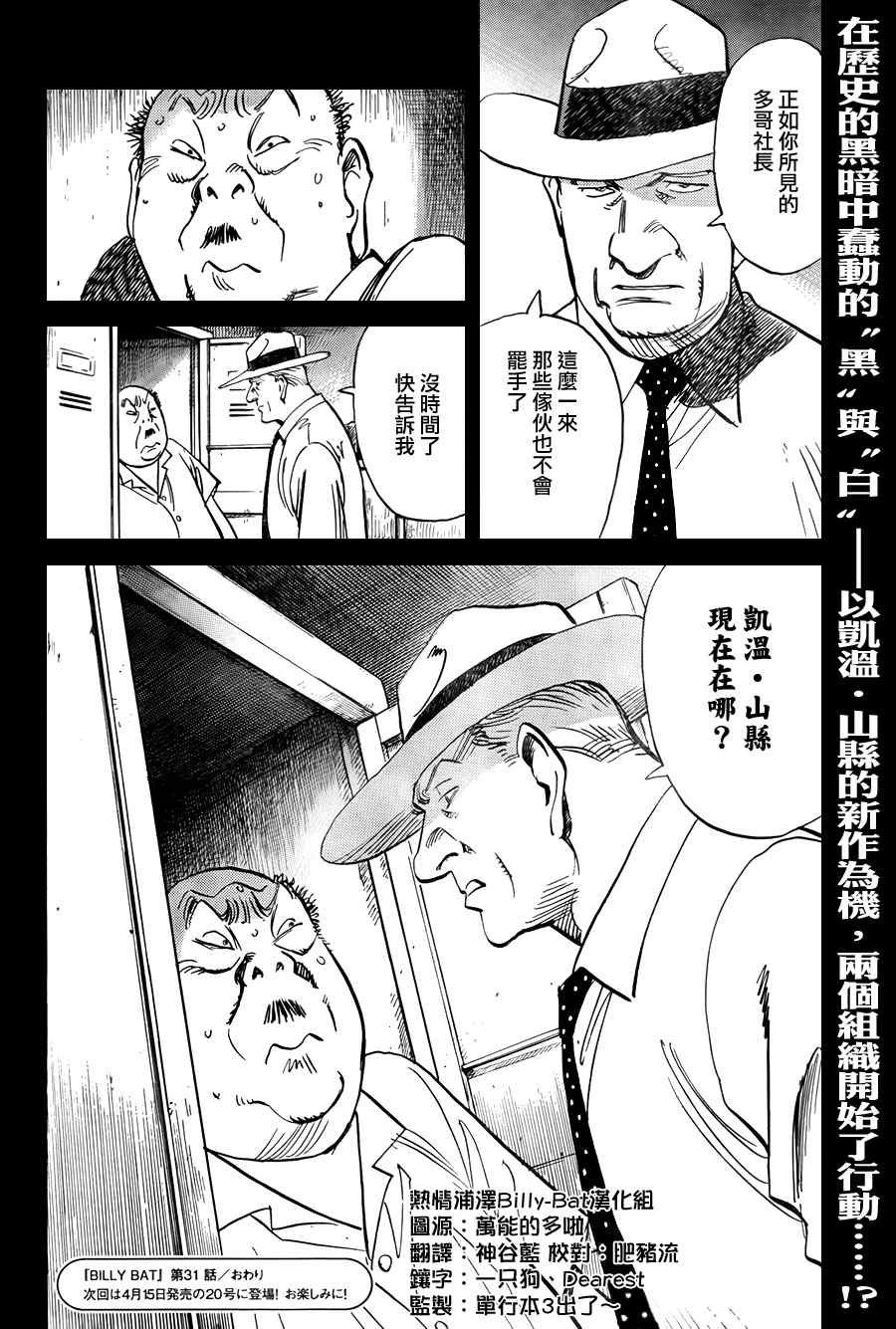 《Billy_Bat》漫画最新章节第31话免费下拉式在线观看章节第【23】张图片