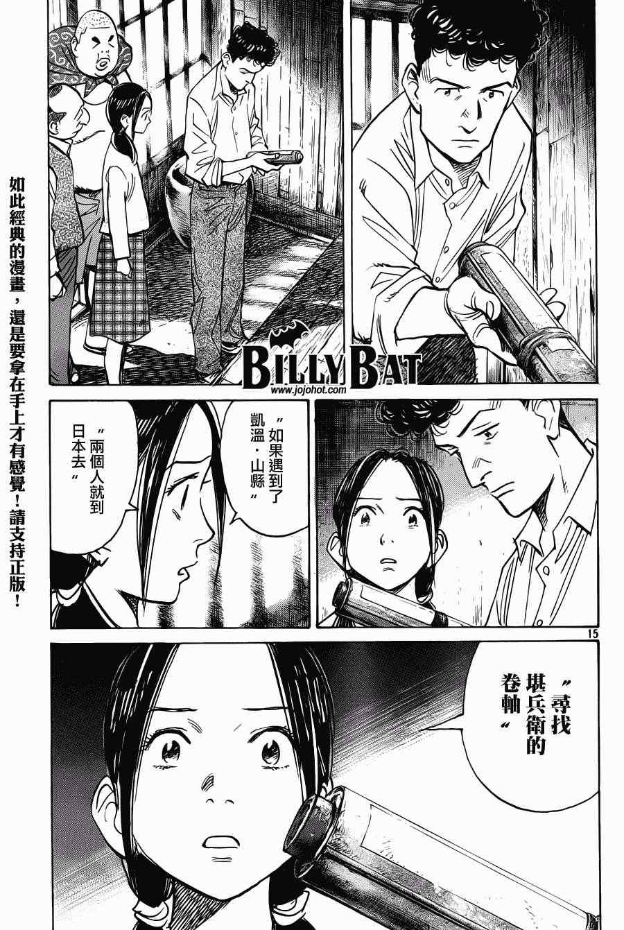 《Billy_Bat》漫画最新章节第91话免费下拉式在线观看章节第【15】张图片