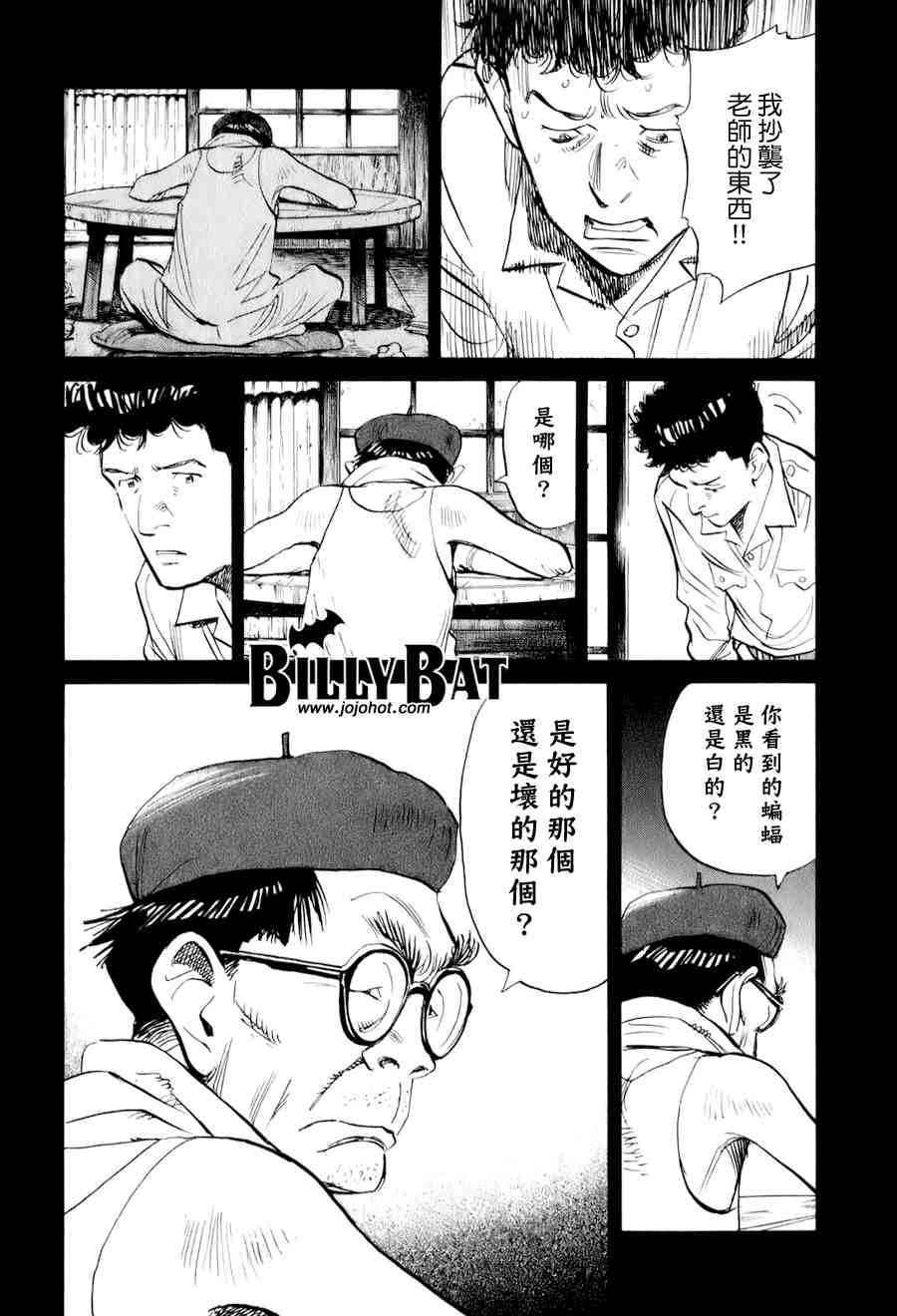 《Billy_Bat》漫画最新章节第1卷免费下拉式在线观看章节第【125】张图片