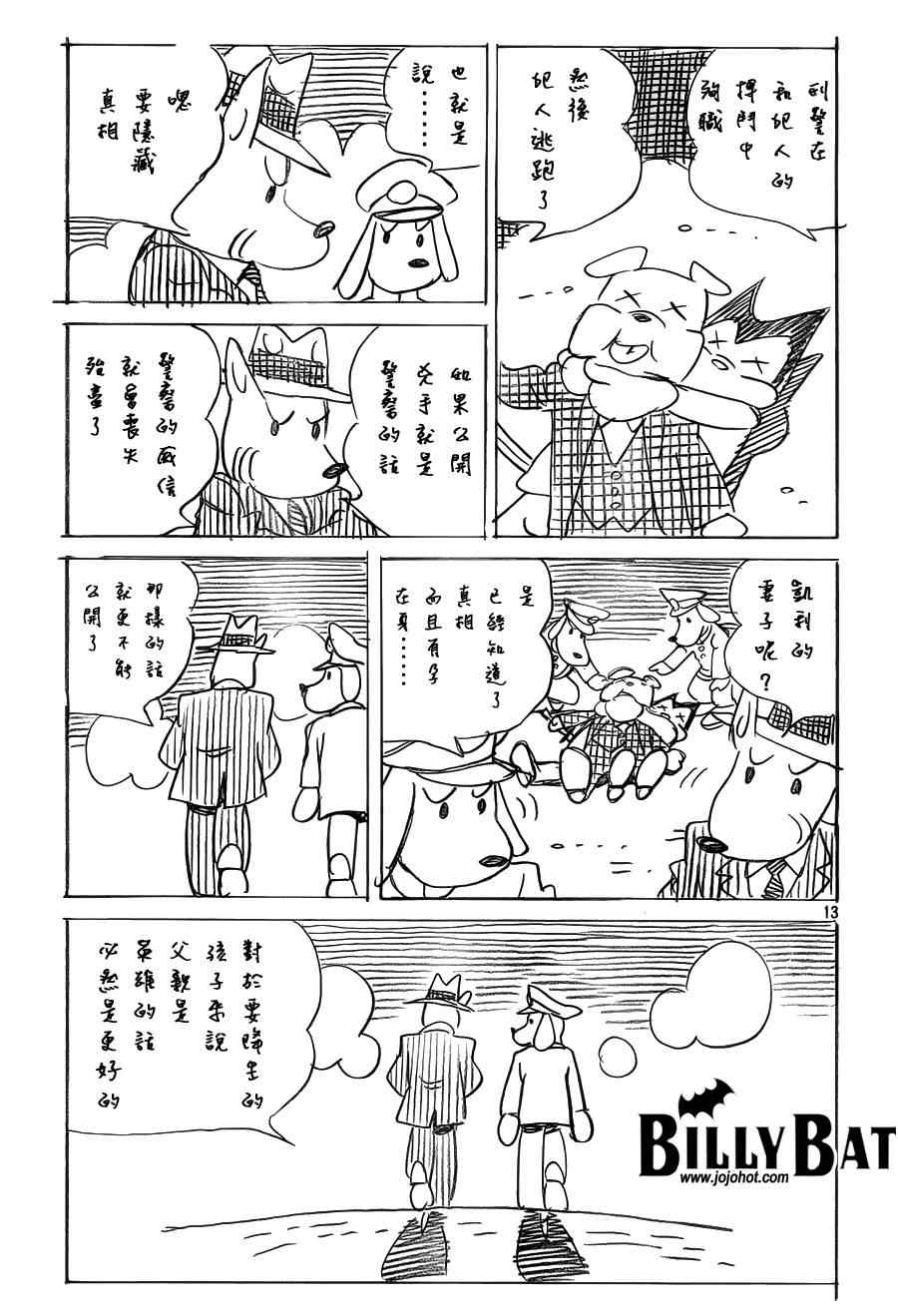 《Billy_Bat》漫画最新章节第87话免费下拉式在线观看章节第【13】张图片