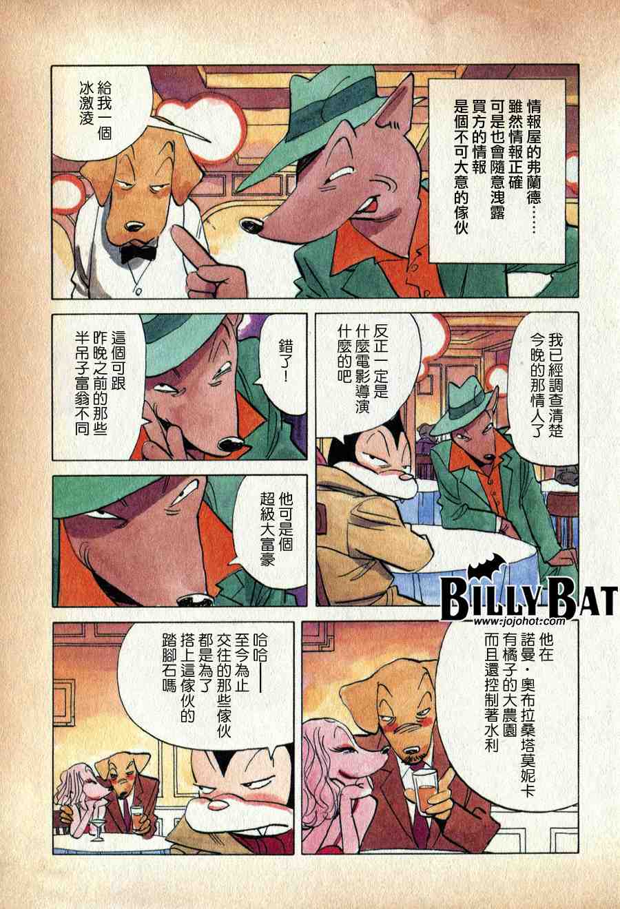 《Billy_Bat》漫画最新章节第1卷免费下拉式在线观看章节第【10】张图片