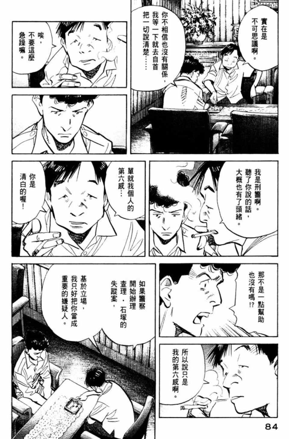 《Billy_Bat》漫画最新章节第2卷免费下拉式在线观看章节第【85】张图片