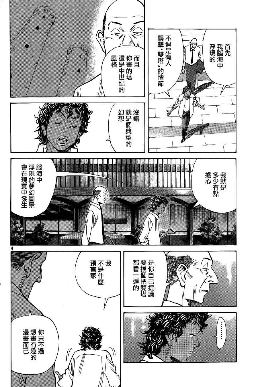 《Billy_Bat》漫画最新章节第132话免费下拉式在线观看章节第【4】张图片