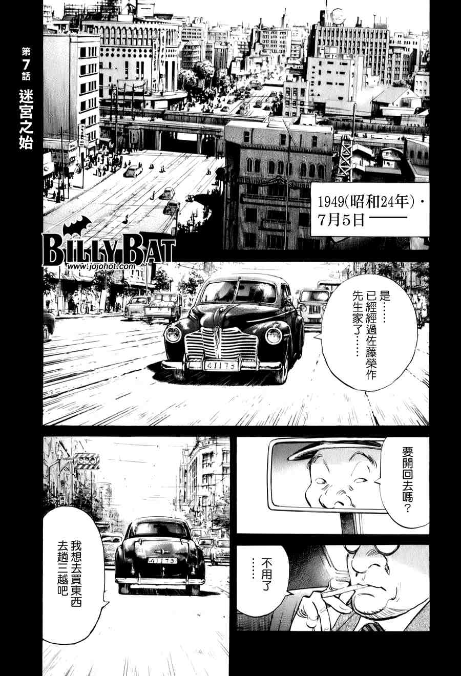 《Billy_Bat》漫画最新章节第1卷免费下拉式在线观看章节第【126】张图片