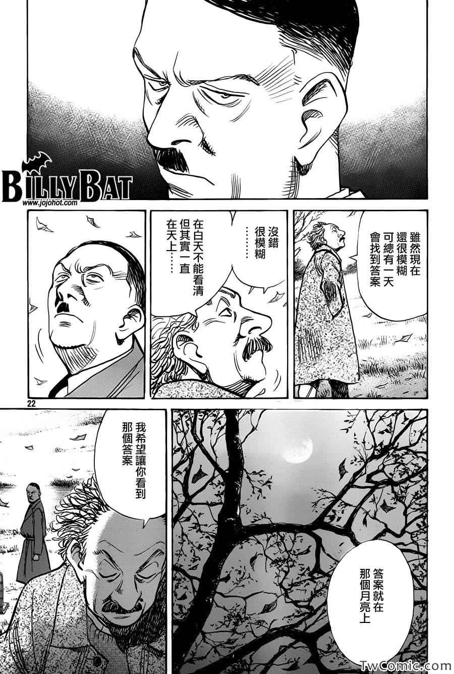 《Billy_Bat》漫画最新章节第102话免费下拉式在线观看章节第【23】张图片