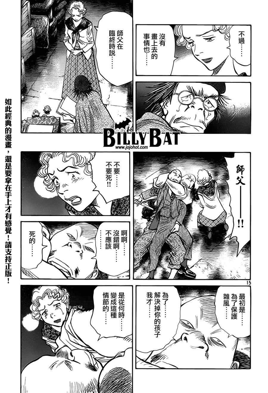 《Billy_Bat》漫画最新章节第87话免费下拉式在线观看章节第【15】张图片