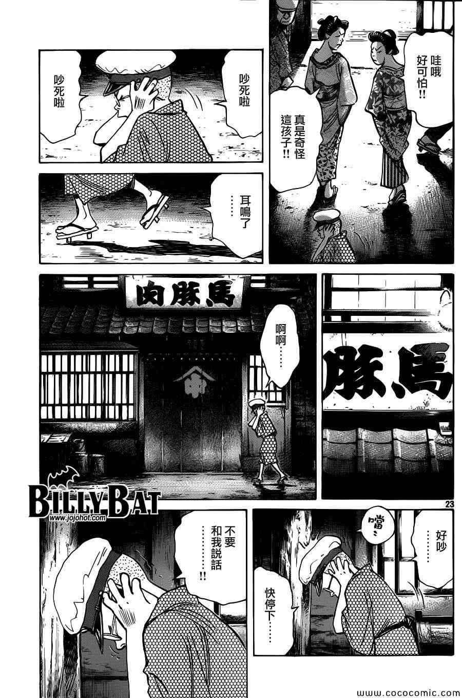 《Billy_Bat》漫画最新章节第106话免费下拉式在线观看章节第【23】张图片