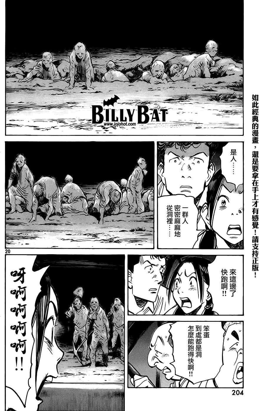 《Billy_Bat》漫画最新章节第76话免费下拉式在线观看章节第【20】张图片