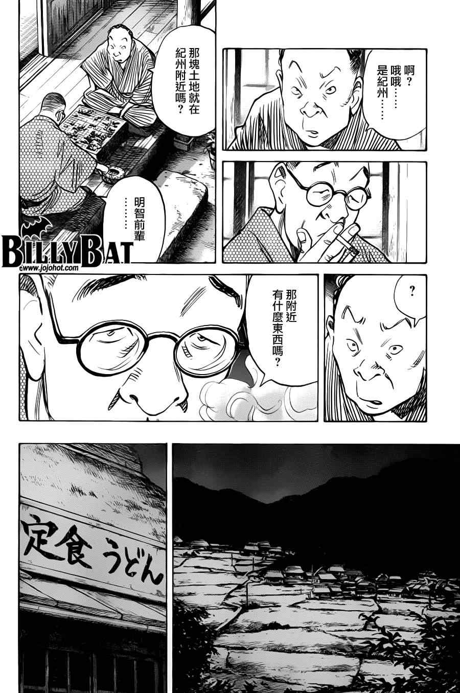 《Billy_Bat》漫画最新章节第77话免费下拉式在线观看章节第【6】张图片