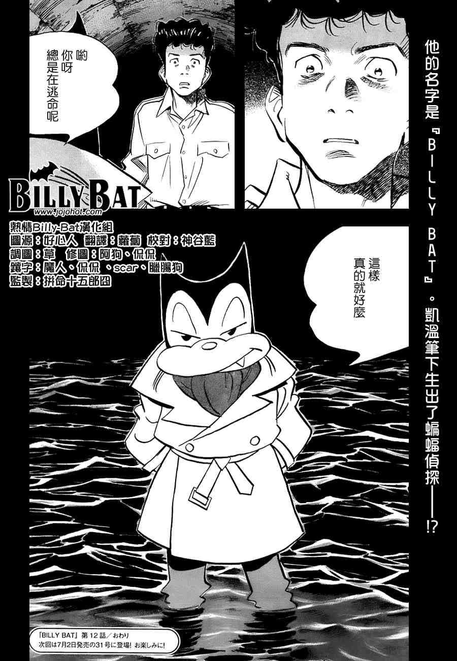 《Billy_Bat》漫画最新章节第2卷免费下拉式在线观看章节第【67】张图片