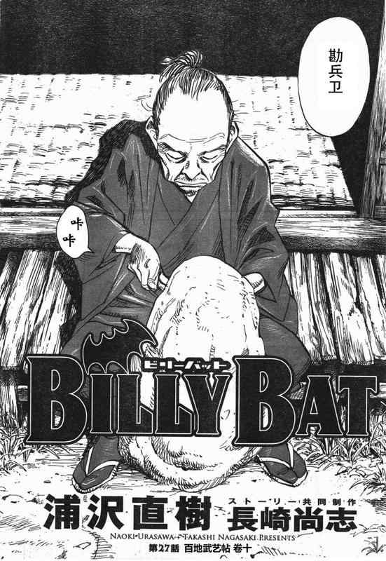 《Billy_Bat》漫画最新章节第27话免费下拉式在线观看章节第【6】张图片