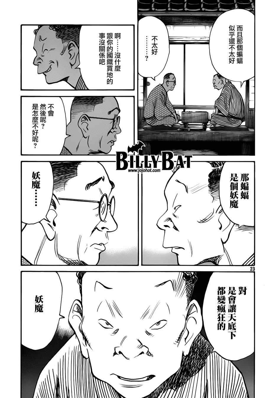 《Billy_Bat》漫画最新章节第77话免费下拉式在线观看章节第【23】张图片