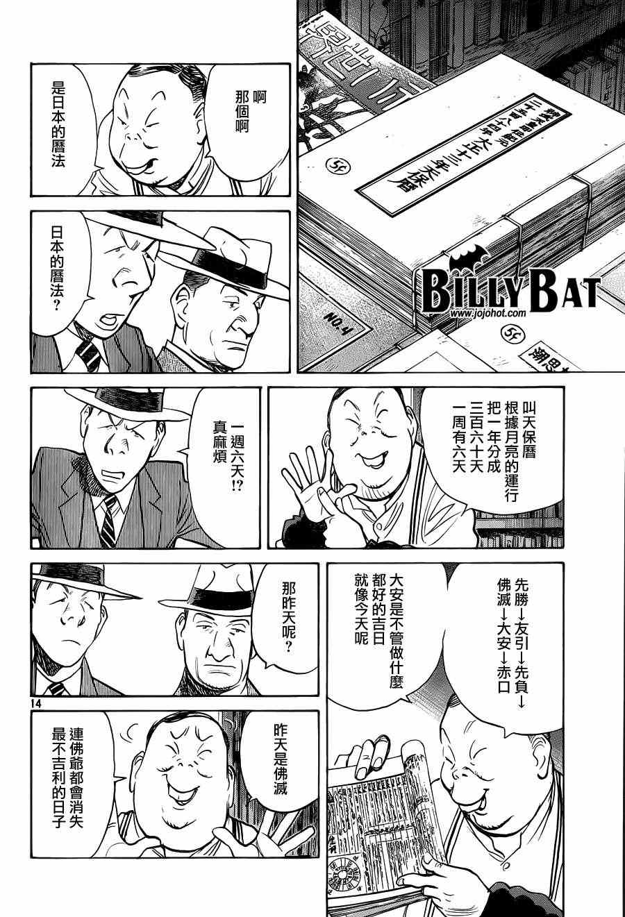 《Billy_Bat》漫画最新章节第79话免费下拉式在线观看章节第【14】张图片