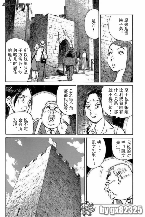 《Billy_Bat》漫画最新章节第144话免费下拉式在线观看章节第【6】张图片