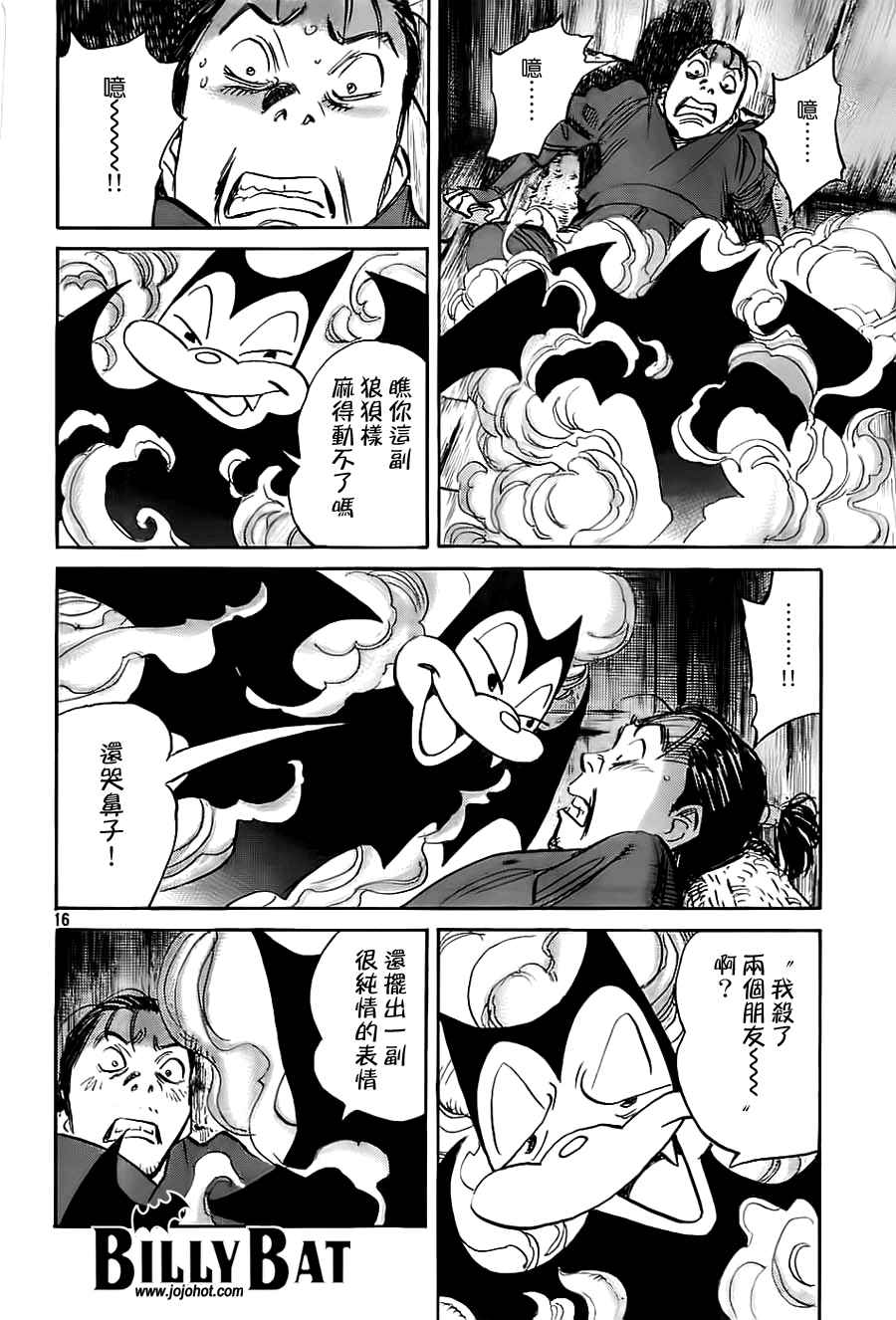 《Billy_Bat》漫画最新章节第3卷免费下拉式在线观看章节第【66】张图片