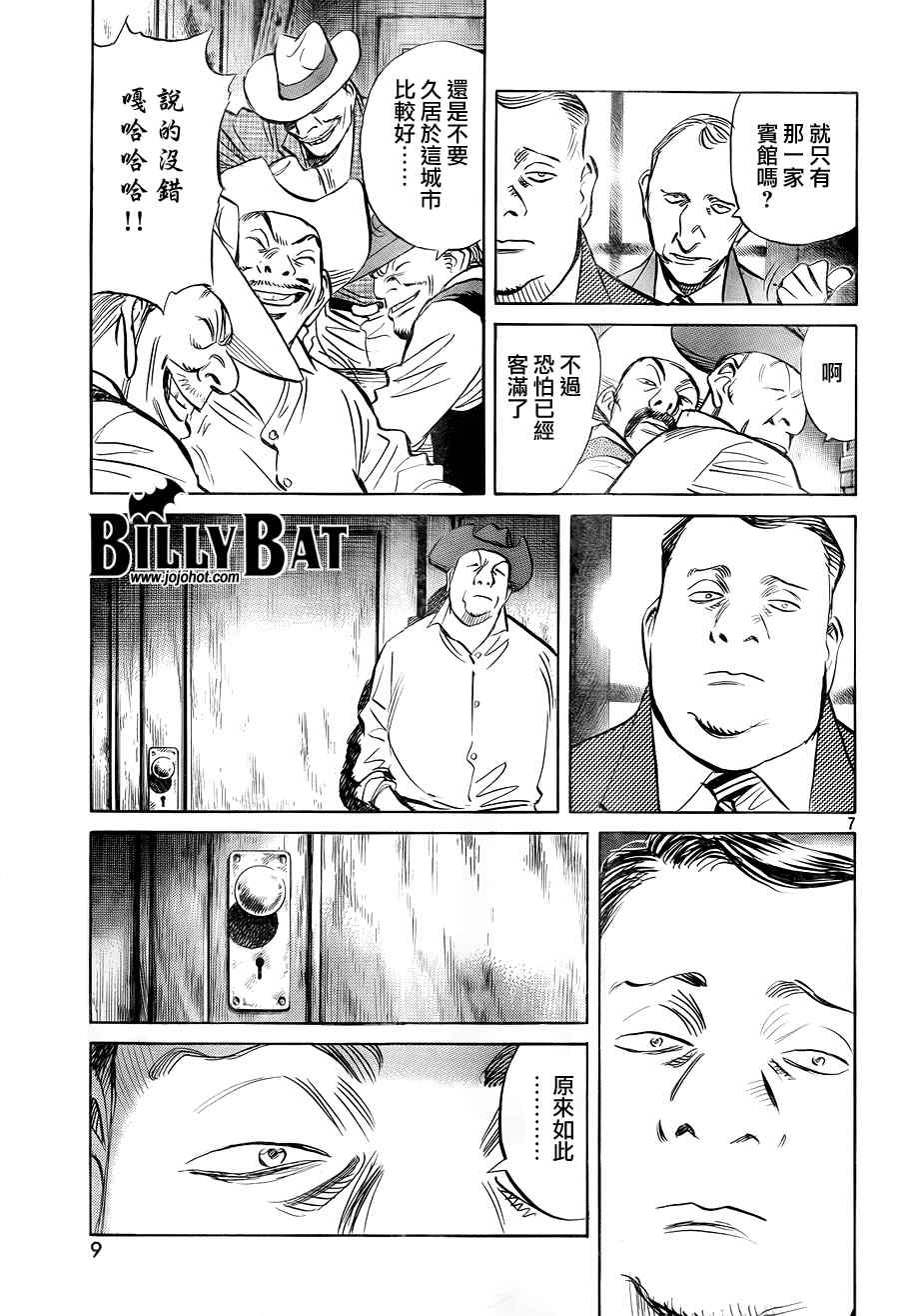 《Billy_Bat》漫画最新章节第37话免费下拉式在线观看章节第【7】张图片