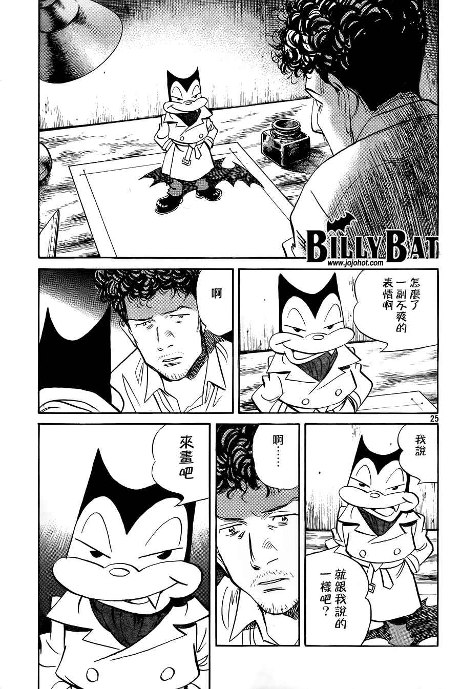 《Billy_Bat》漫画最新章节第4卷免费下拉式在线观看章节第【243】张图片