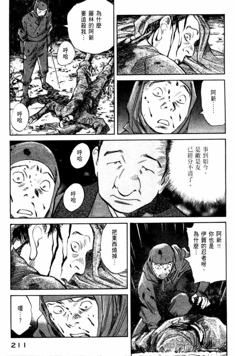 《Billy_Bat》漫画最新章节第2卷免费下拉式在线观看章节第【212】张图片