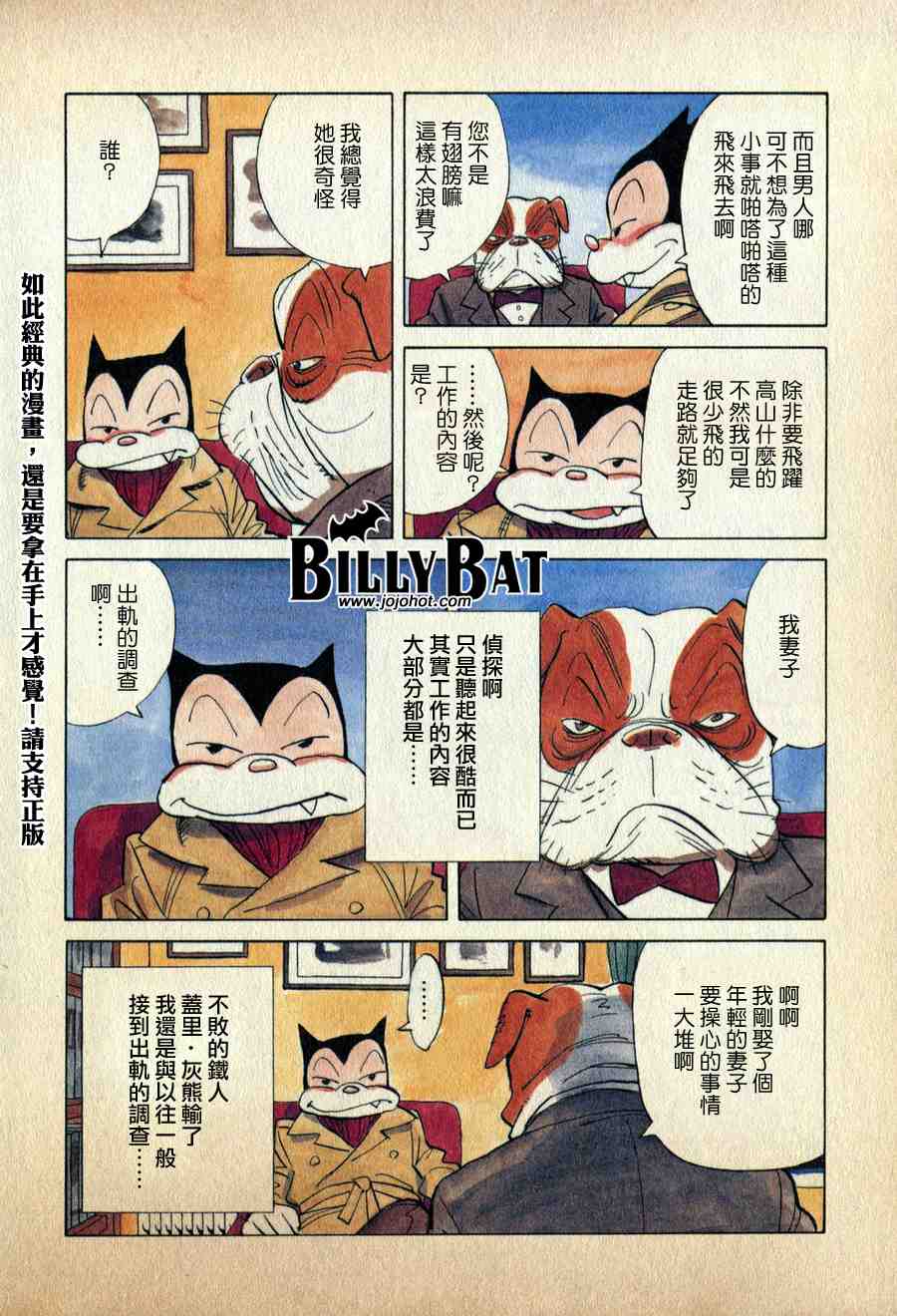 《Billy_Bat》漫画最新章节第1卷免费下拉式在线观看章节第【7】张图片