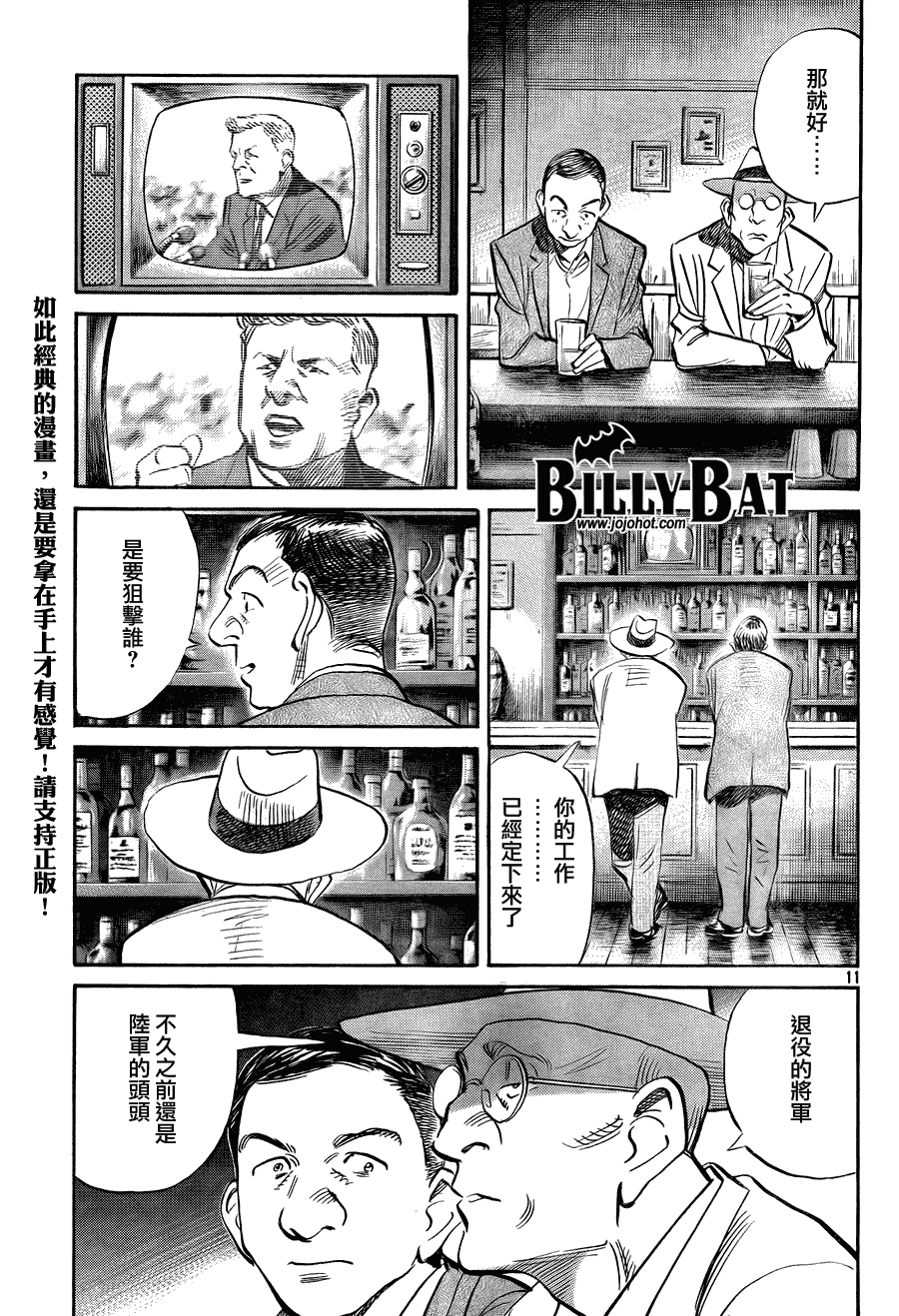 《Billy_Bat》漫画最新章节第42话免费下拉式在线观看章节第【11】张图片