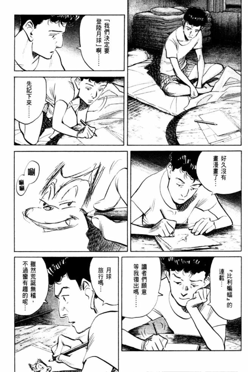 《Billy_Bat》漫画最新章节第2卷免费下拉式在线观看章节第【42】张图片