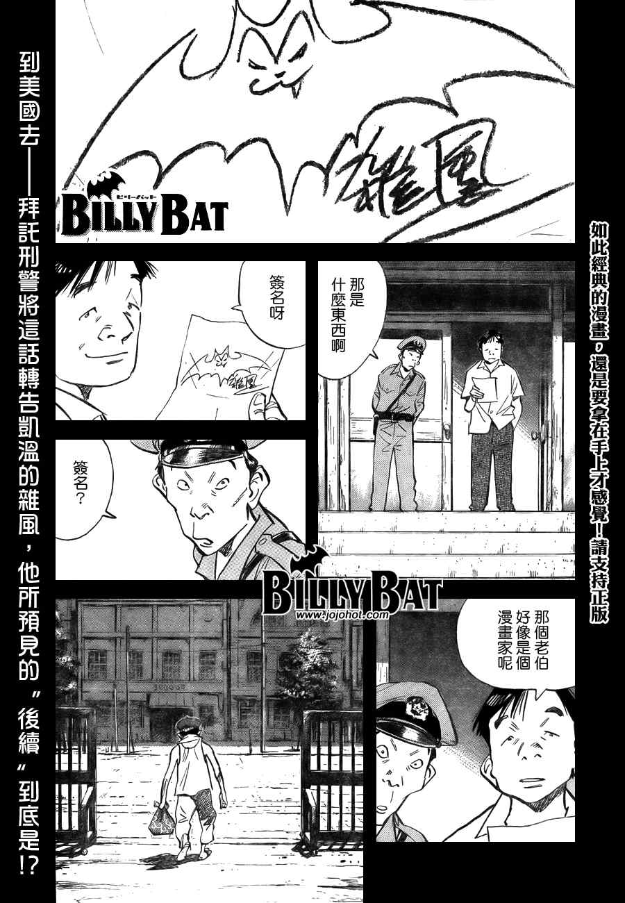 《Billy_Bat》漫画最新章节第11话免费下拉式在线观看章节第【1】张图片