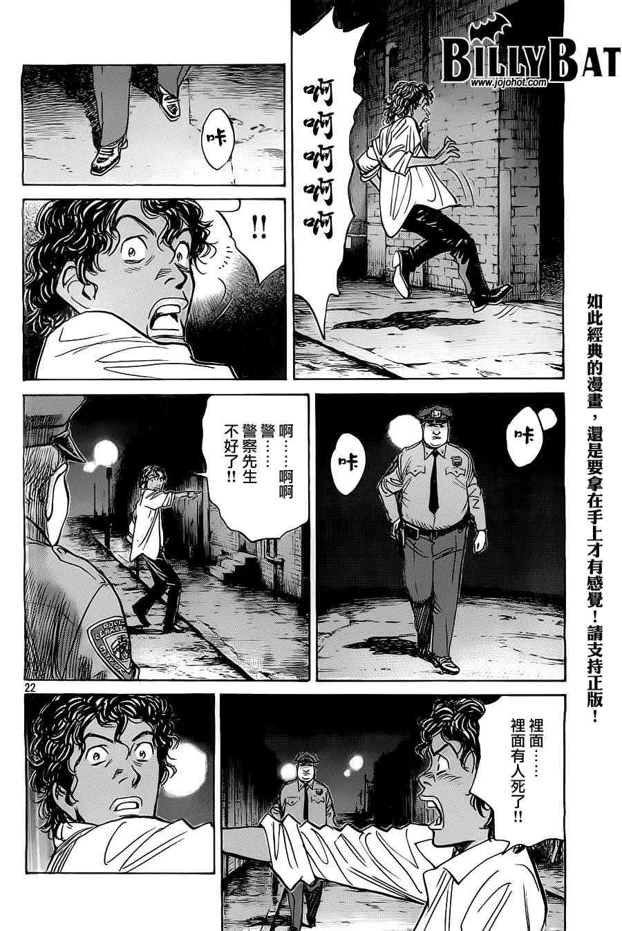 《Billy_Bat》漫画最新章节第95话免费下拉式在线观看章节第【22】张图片