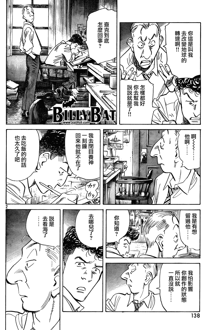 《Billy_Bat》漫画最新章节第45话免费下拉式在线观看章节第【2】张图片