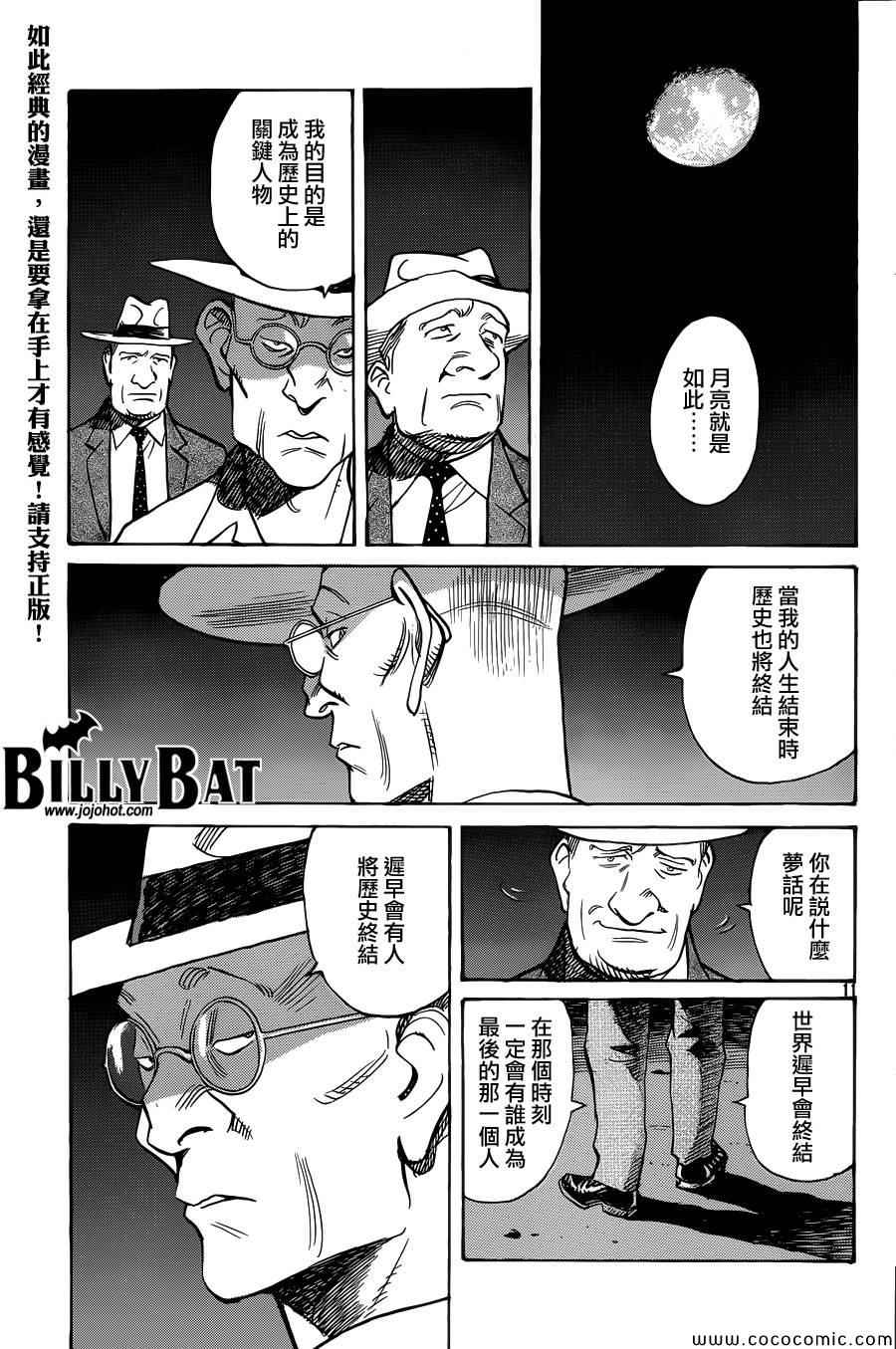 《Billy_Bat》漫画最新章节第115话免费下拉式在线观看章节第【11】张图片