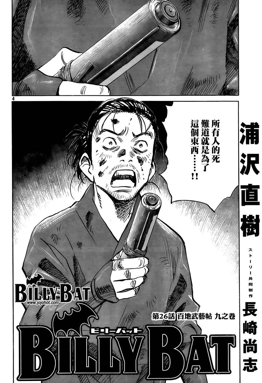 《Billy_Bat》漫画最新章节第3卷免费下拉式在线观看章节第【178】张图片