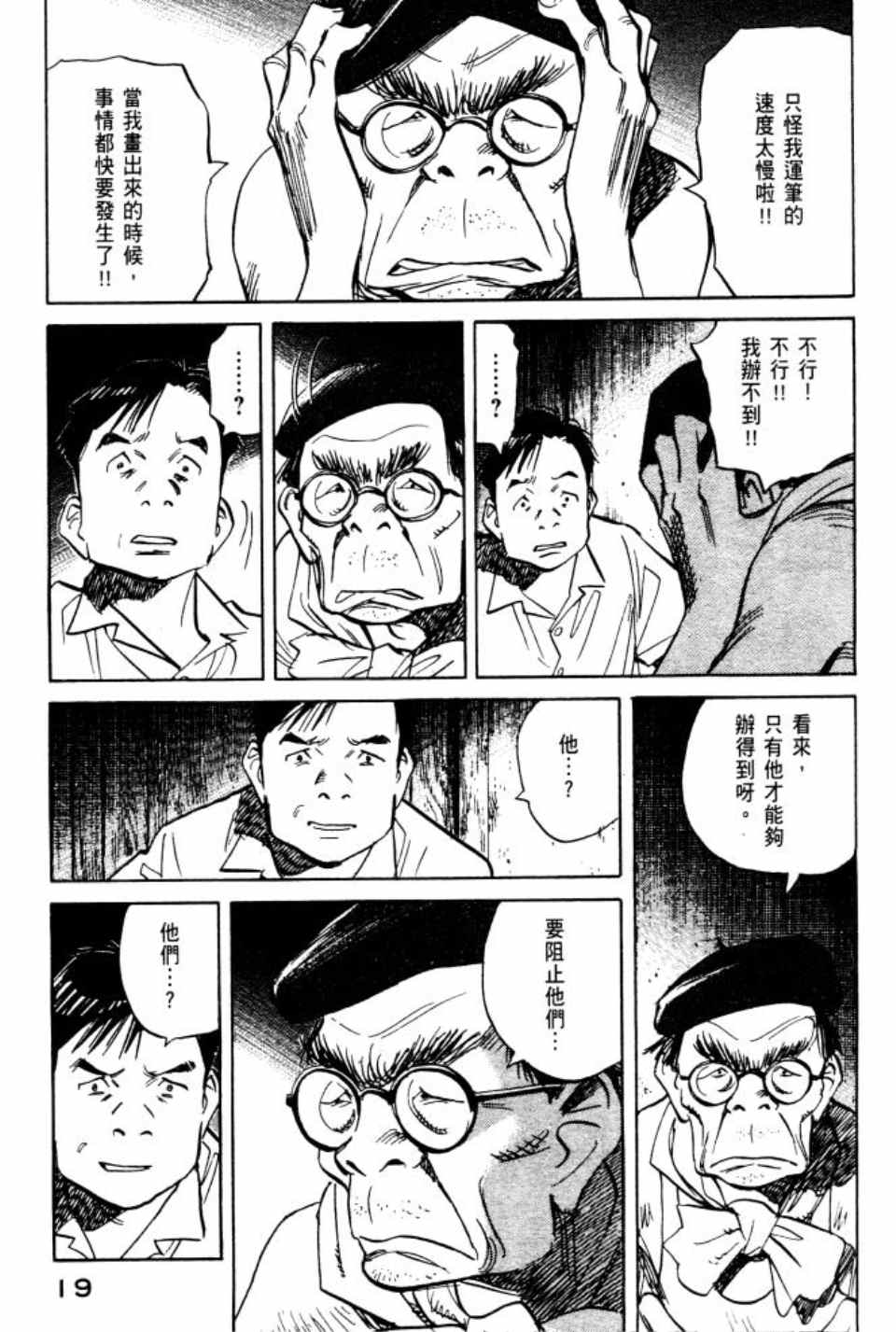 《Billy_Bat》漫画最新章节第2卷免费下拉式在线观看章节第【20】张图片