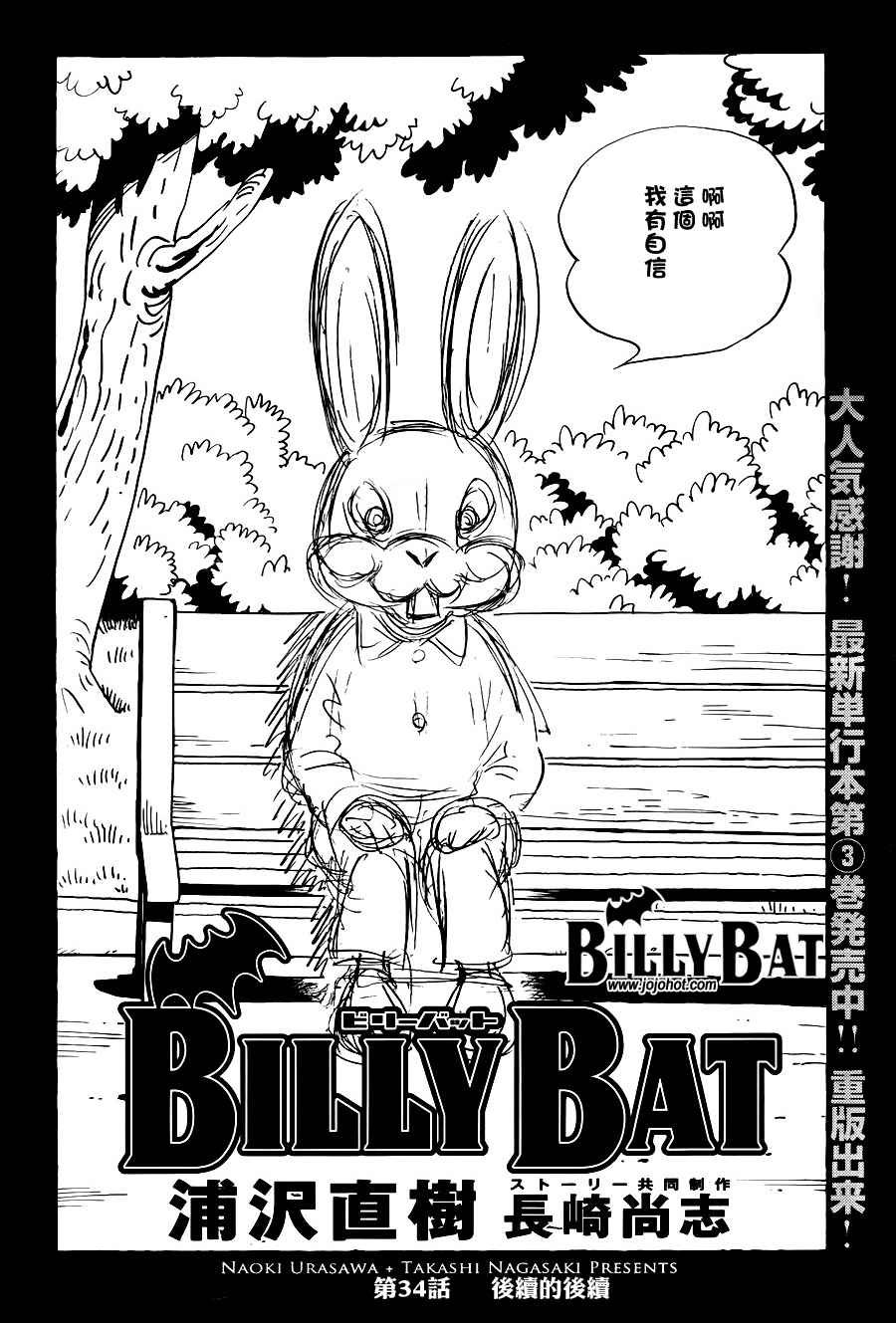 《Billy_Bat》漫画最新章节第4卷免费下拉式在线观看章节第【150】张图片