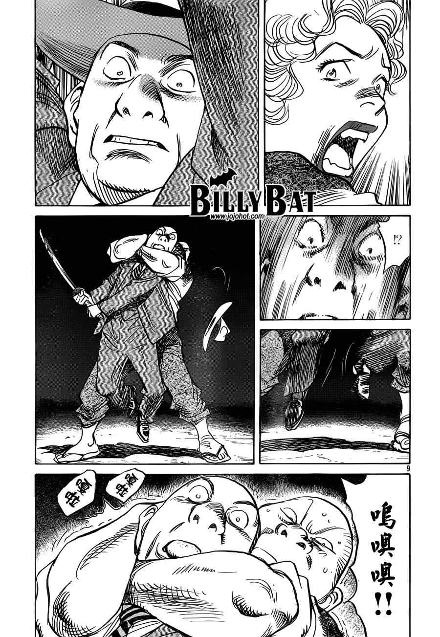 《Billy_Bat》漫画最新章节第87话免费下拉式在线观看章节第【9】张图片