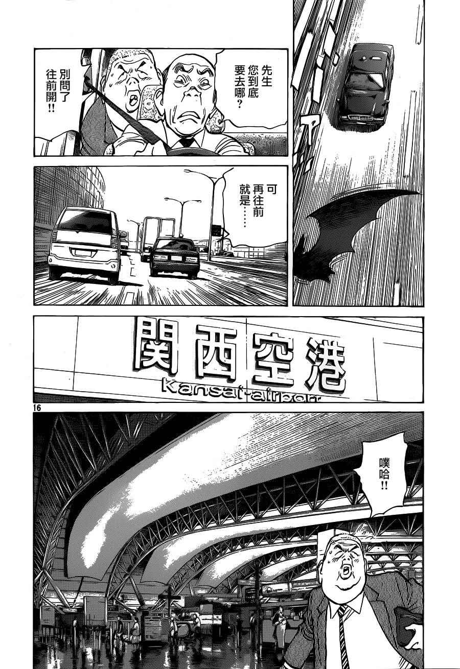 《Billy_Bat》漫画最新章节第131话免费下拉式在线观看章节第【16】张图片