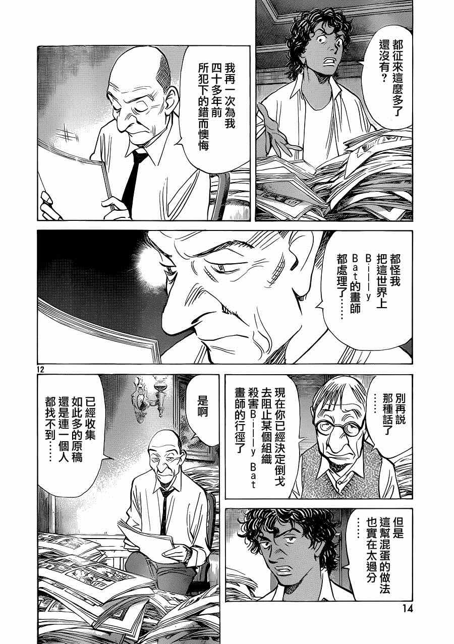 《Billy_Bat》漫画最新章节第126话免费下拉式在线观看章节第【13】张图片