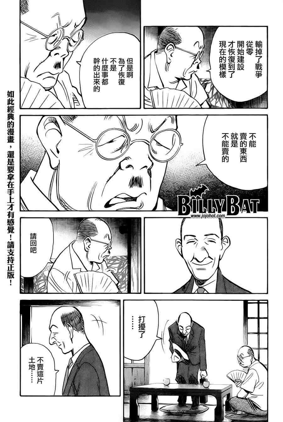 《Billy_Bat》漫画最新章节第65话免费下拉式在线观看章节第【21】张图片