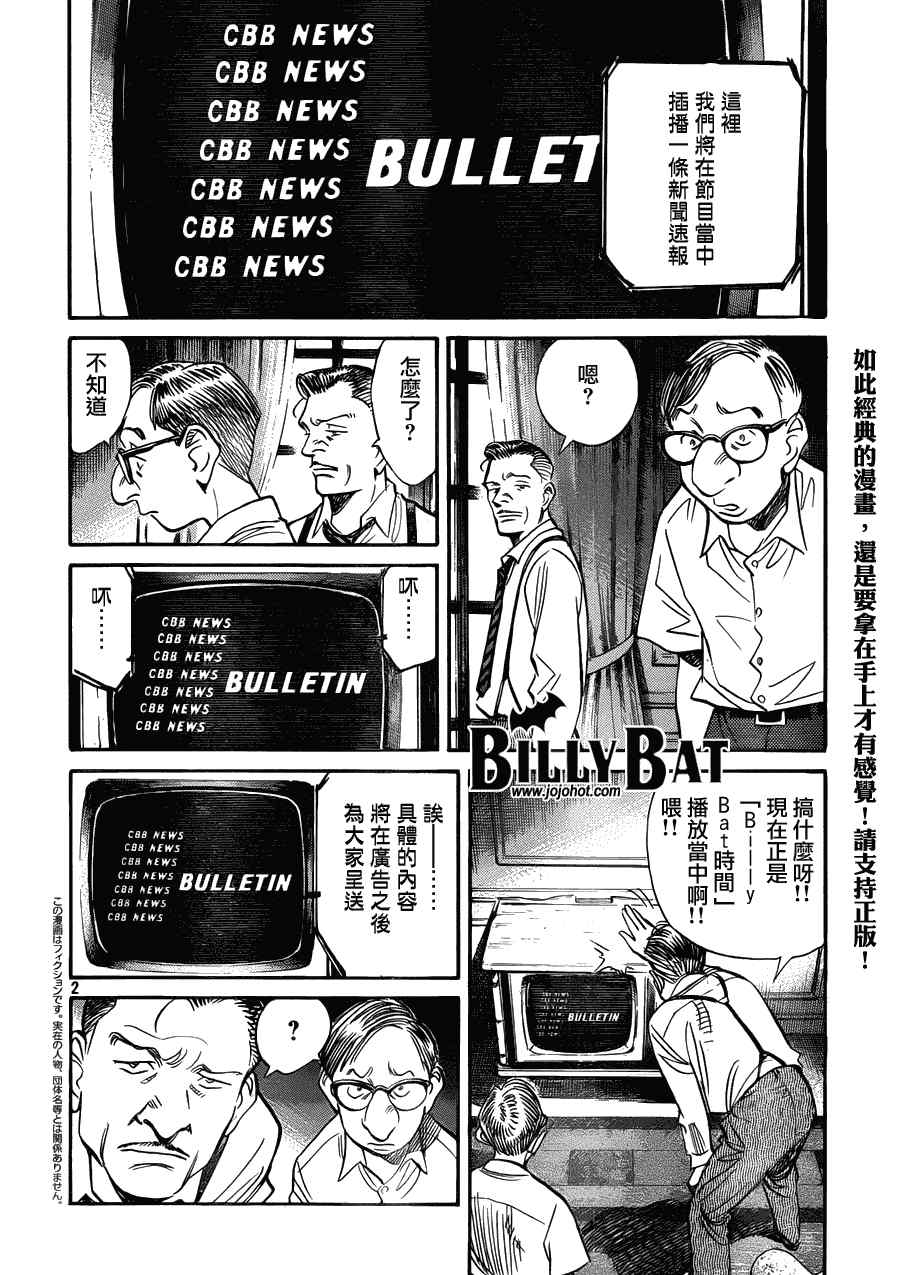 《Billy_Bat》漫画最新章节第59话免费下拉式在线观看章节第【2】张图片