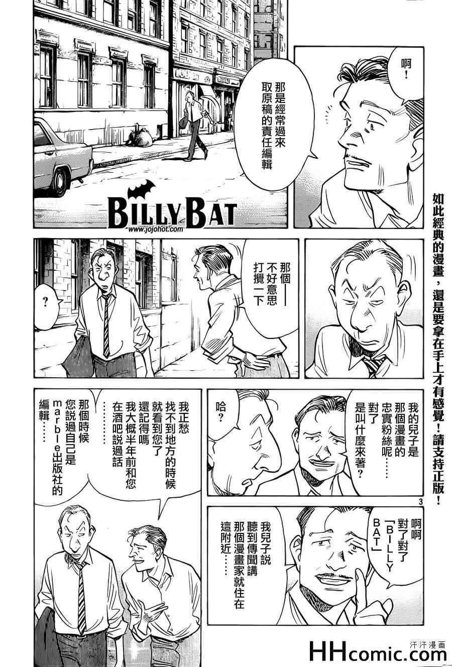 《Billy_Bat》漫画最新章节第111话免费下拉式在线观看章节第【3】张图片