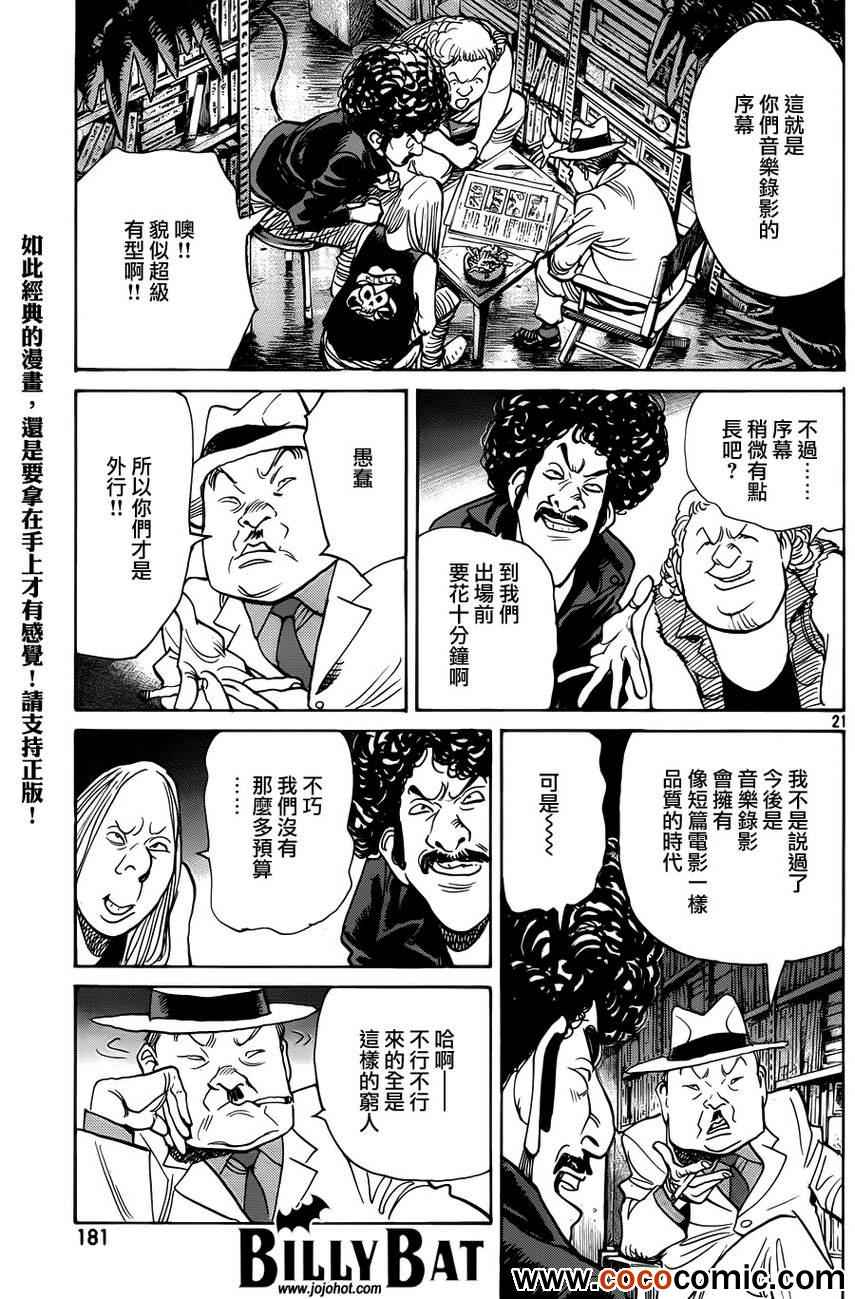 《Billy_Bat》漫画最新章节第99话免费下拉式在线观看章节第【22】张图片